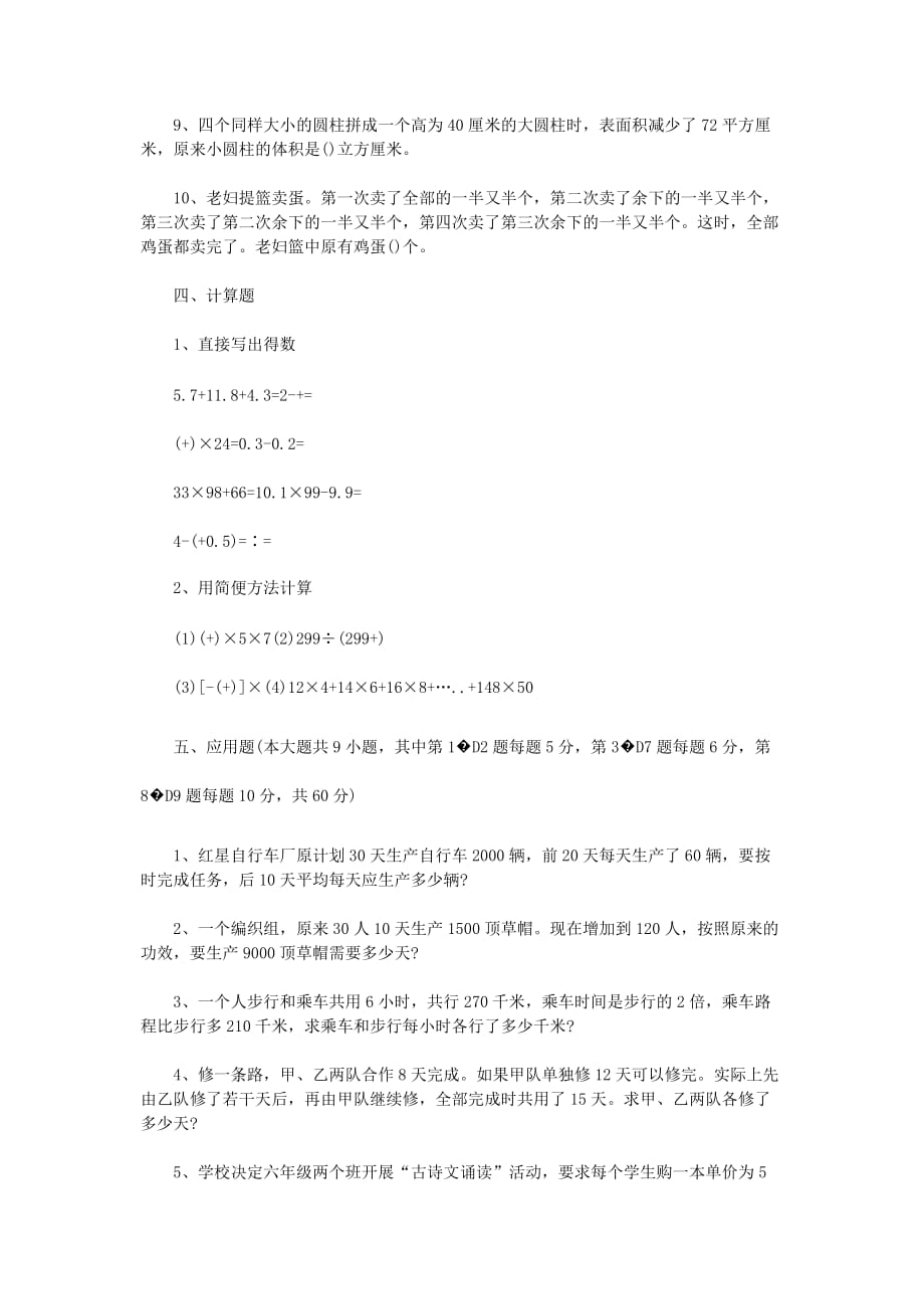 2015年上海小升初数学真题及答案_第3页