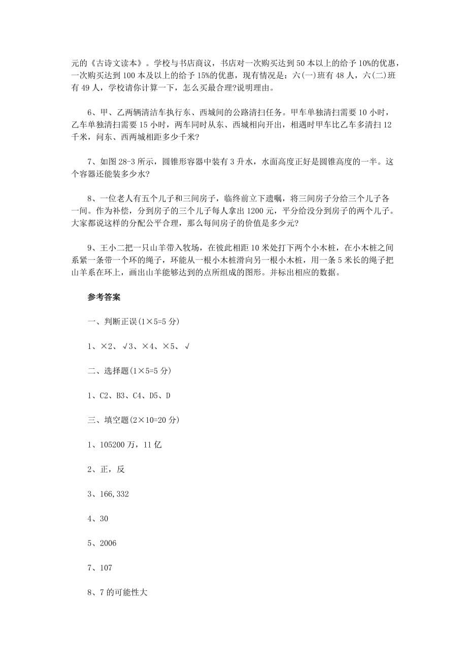 2015年上海小升初数学真题及答案_第4页
