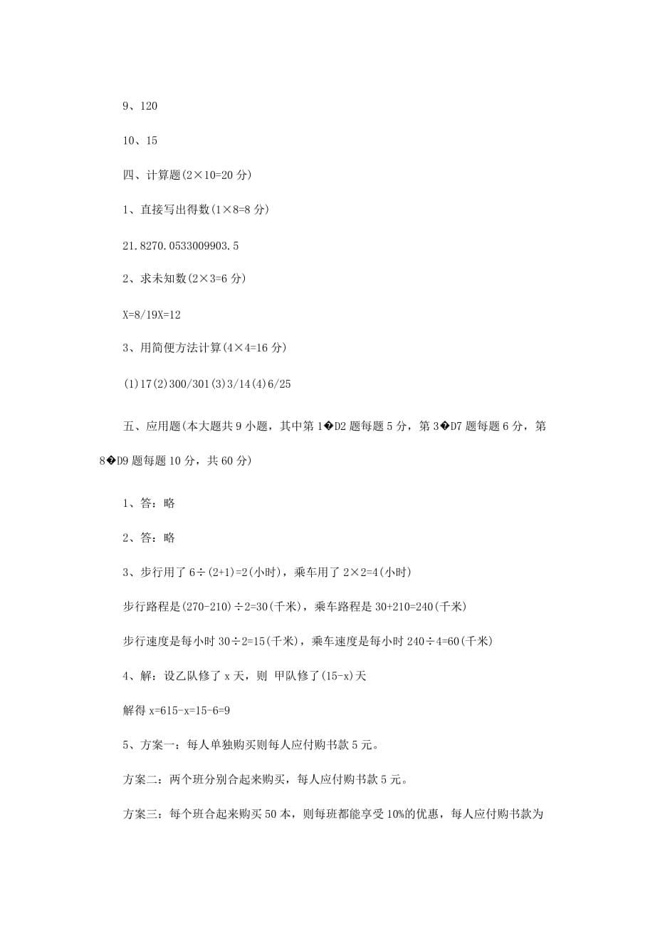 2015年上海小升初数学真题及答案_第5页