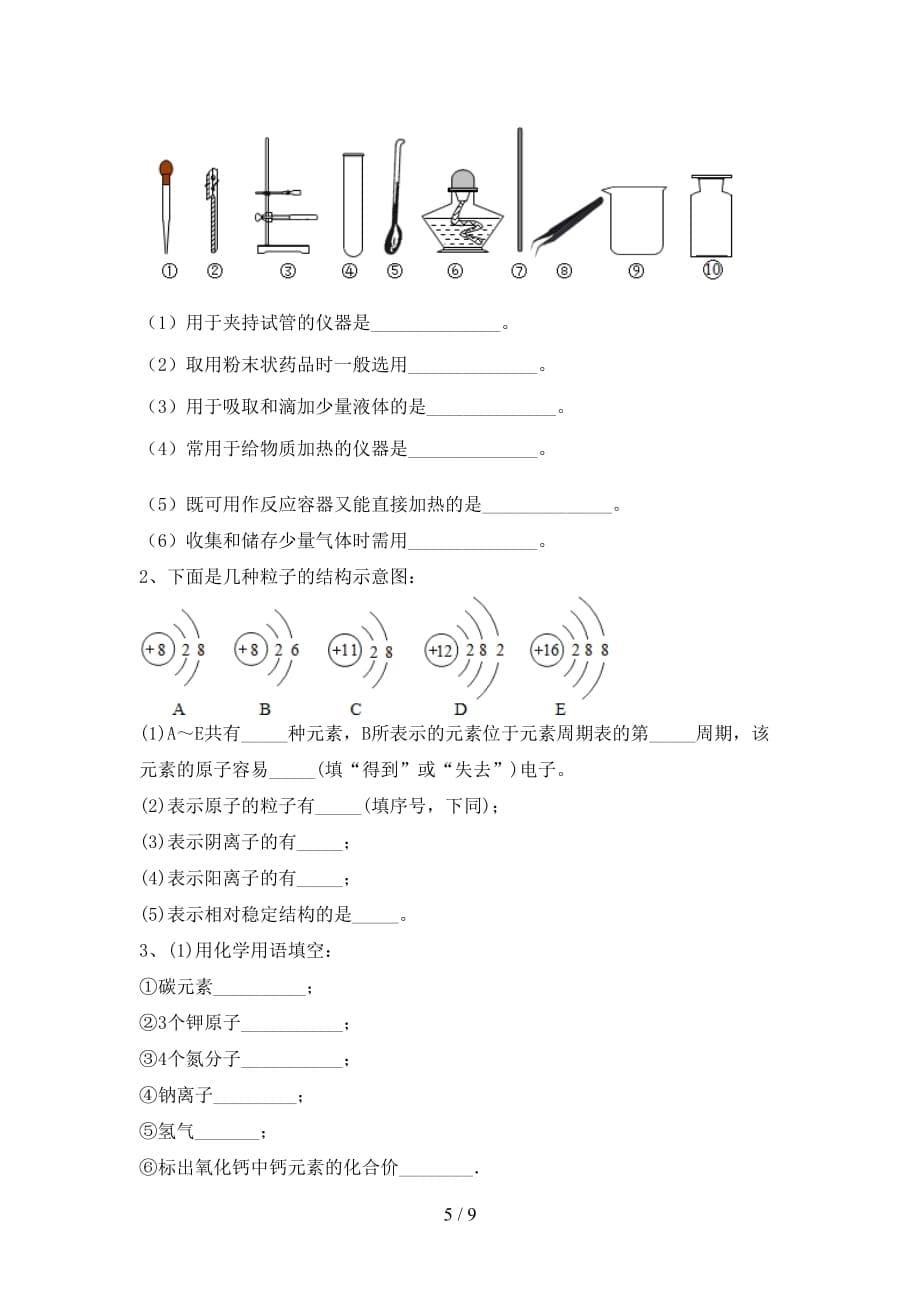 人教版八年级化学下册月考测试卷（人教版）_第5页