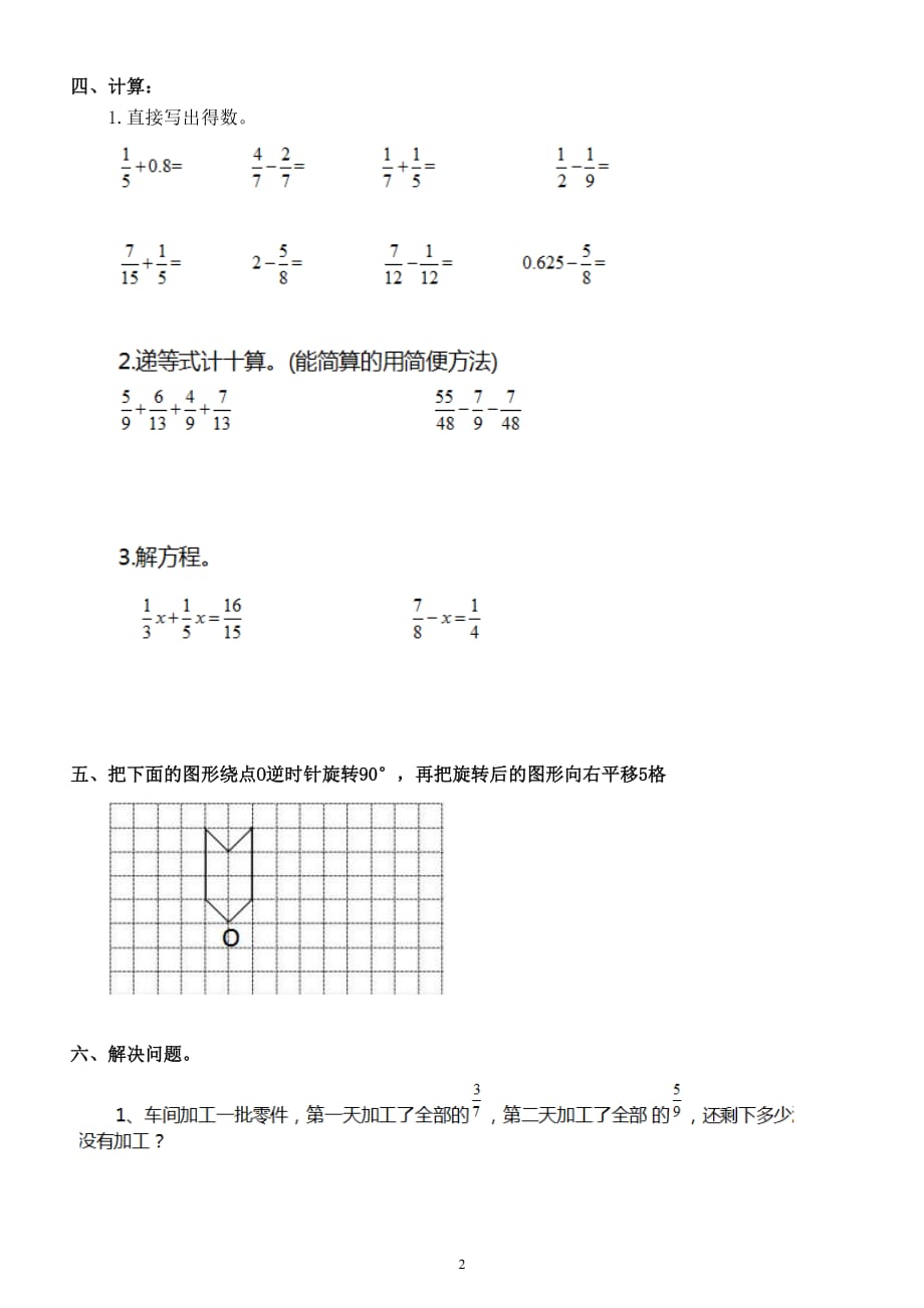 小学数学五年级下册期末试题（填空、判断、计算、应用题）（共2套附参考答案）_第2页