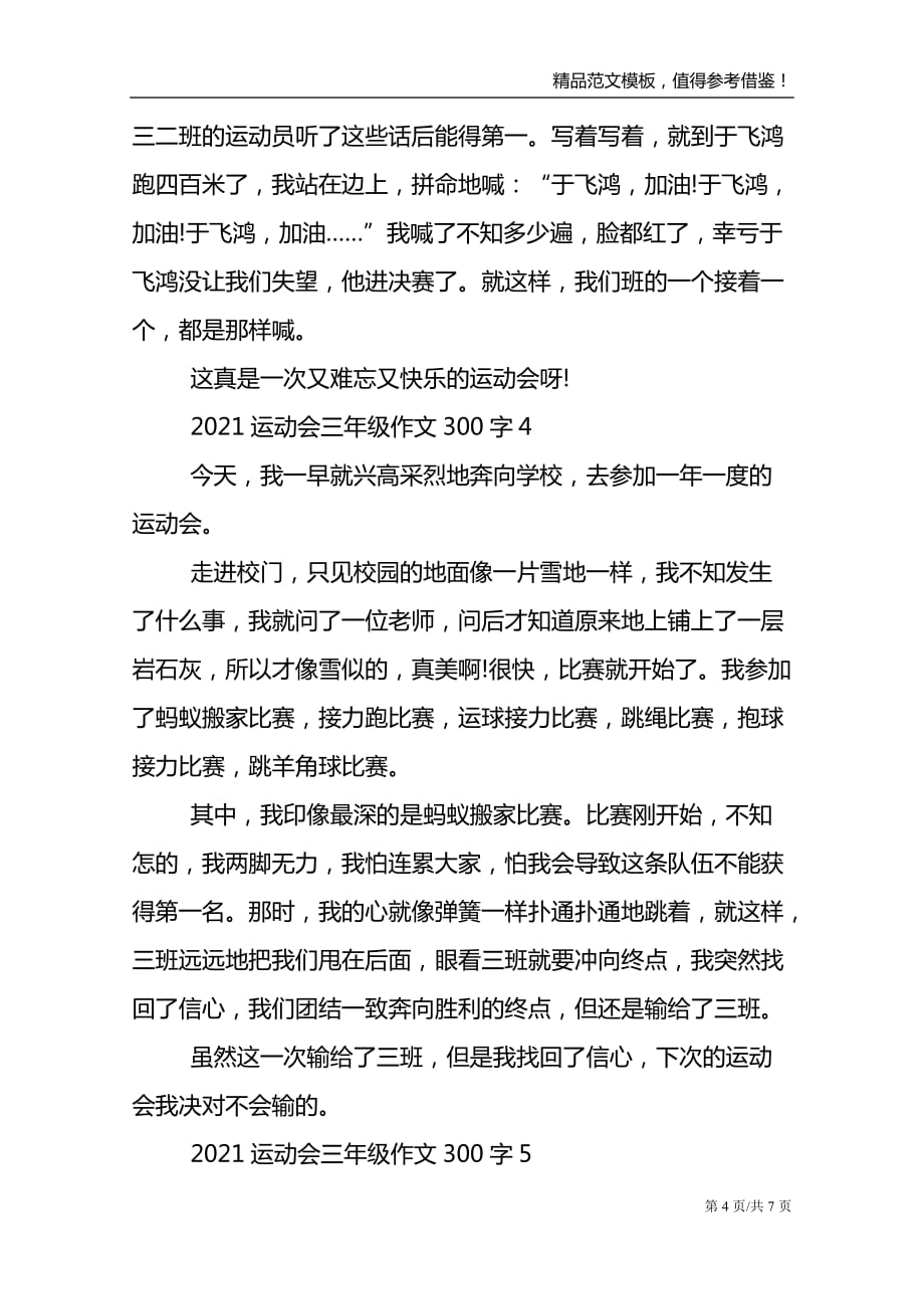 2021运动会三年级作文300字_第4页