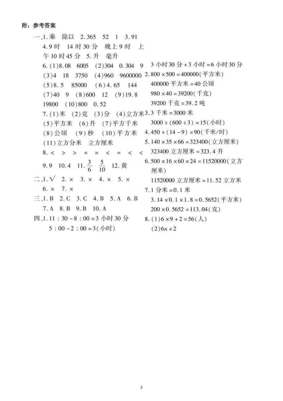 小学数学北师大版六年级下册《常见的量和探索规律》专项检测题（附参考答案）_第5页