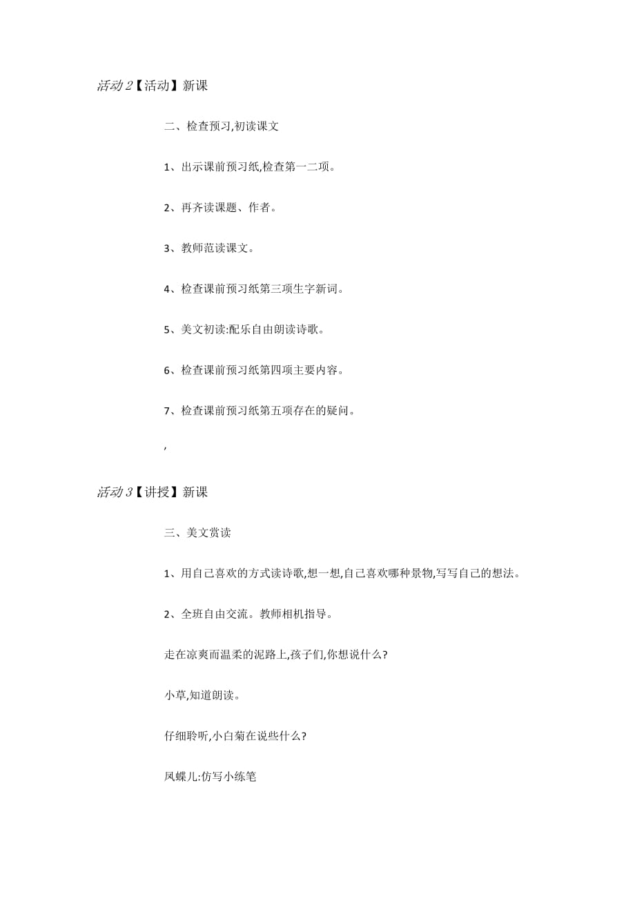 冀教小学语文五上《1在天晴了的时候》[陈亚]【市一等奖】优质课教案_第2页