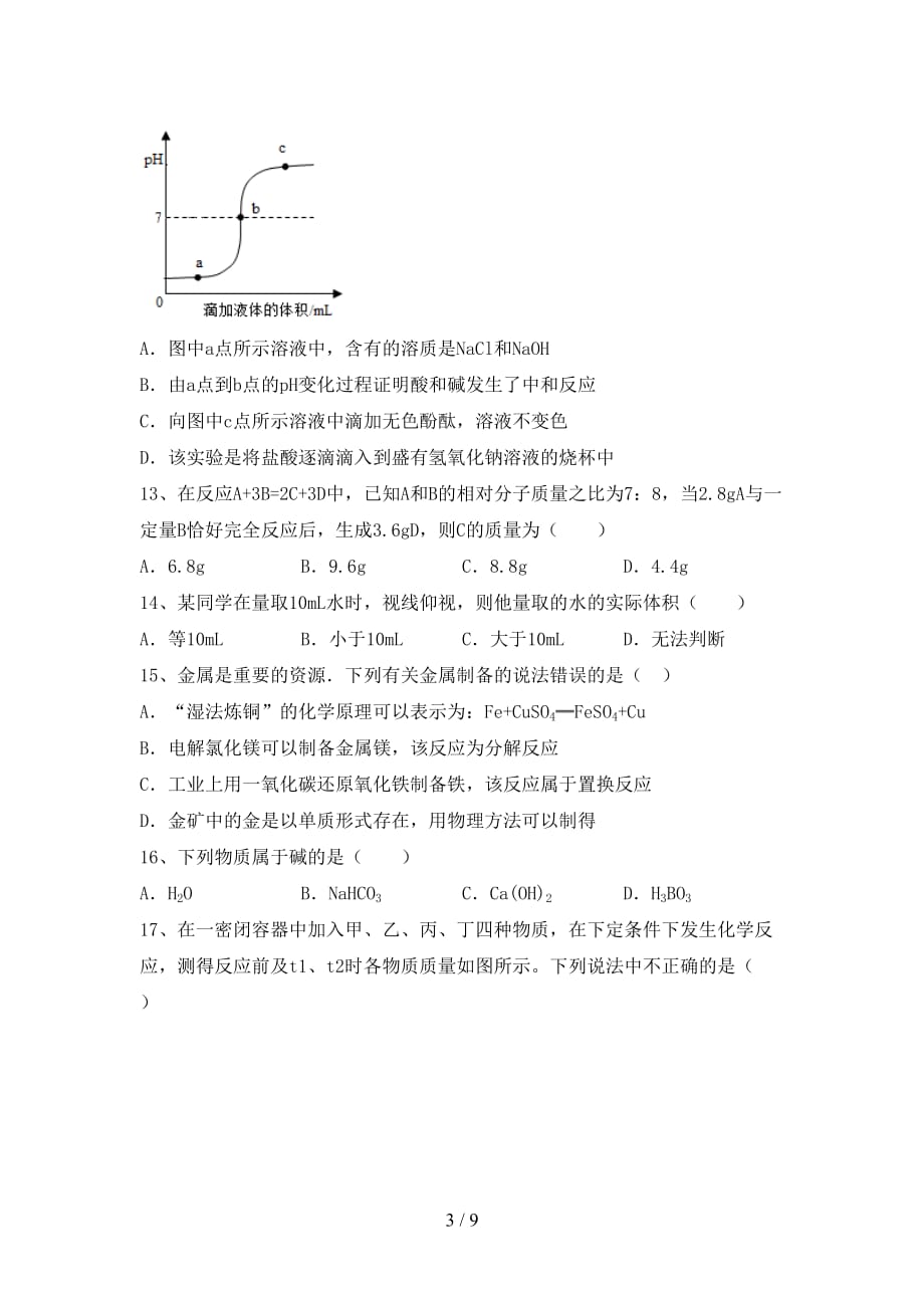 人教版九年级化学下册月考考试及答案【下载】_第3页