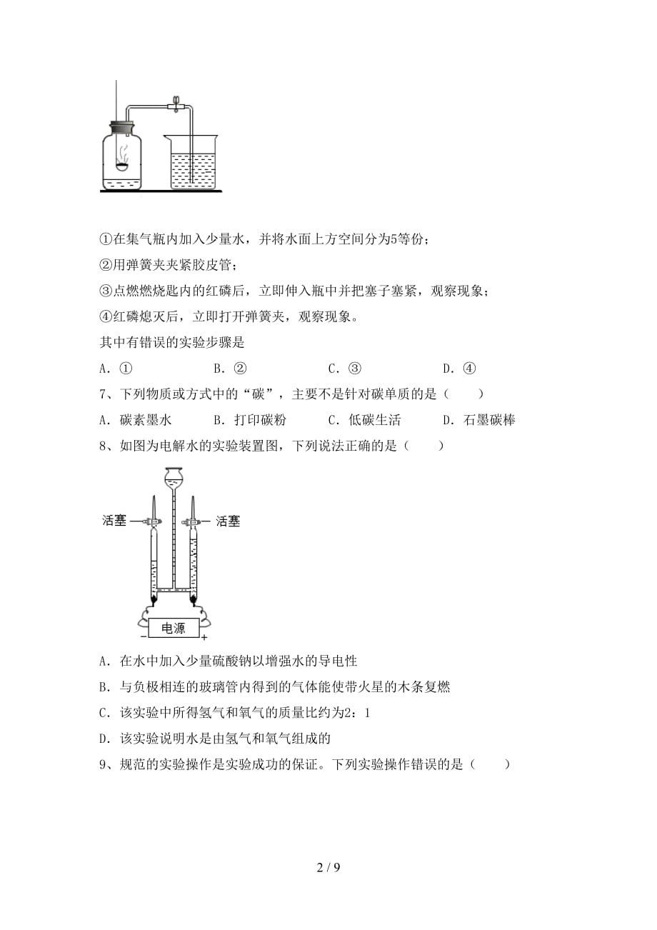 2021年鲁教版八年级化学下册月考测试卷（参考答案)_第2页