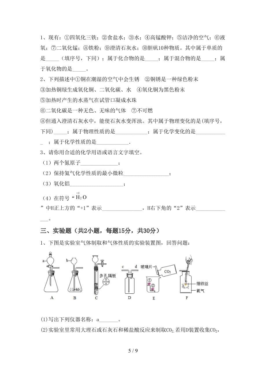 2021年鲁教版八年级化学下册月考测试卷（参考答案)_第5页