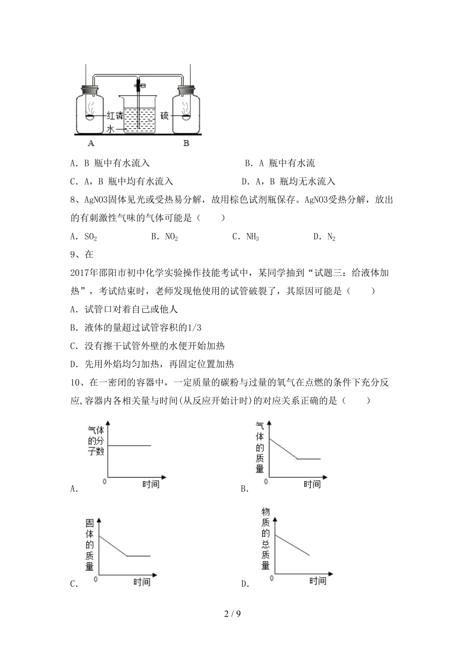 2021年鲁教版八年级化学下册月考考试【带答案】_第2页