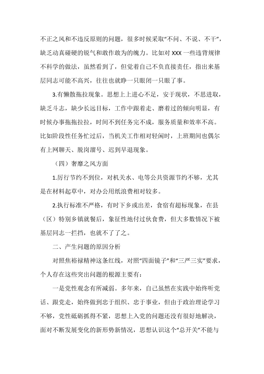 某市长对于反四风做好群众路线个人反省自查发言讲话提纲_第4页