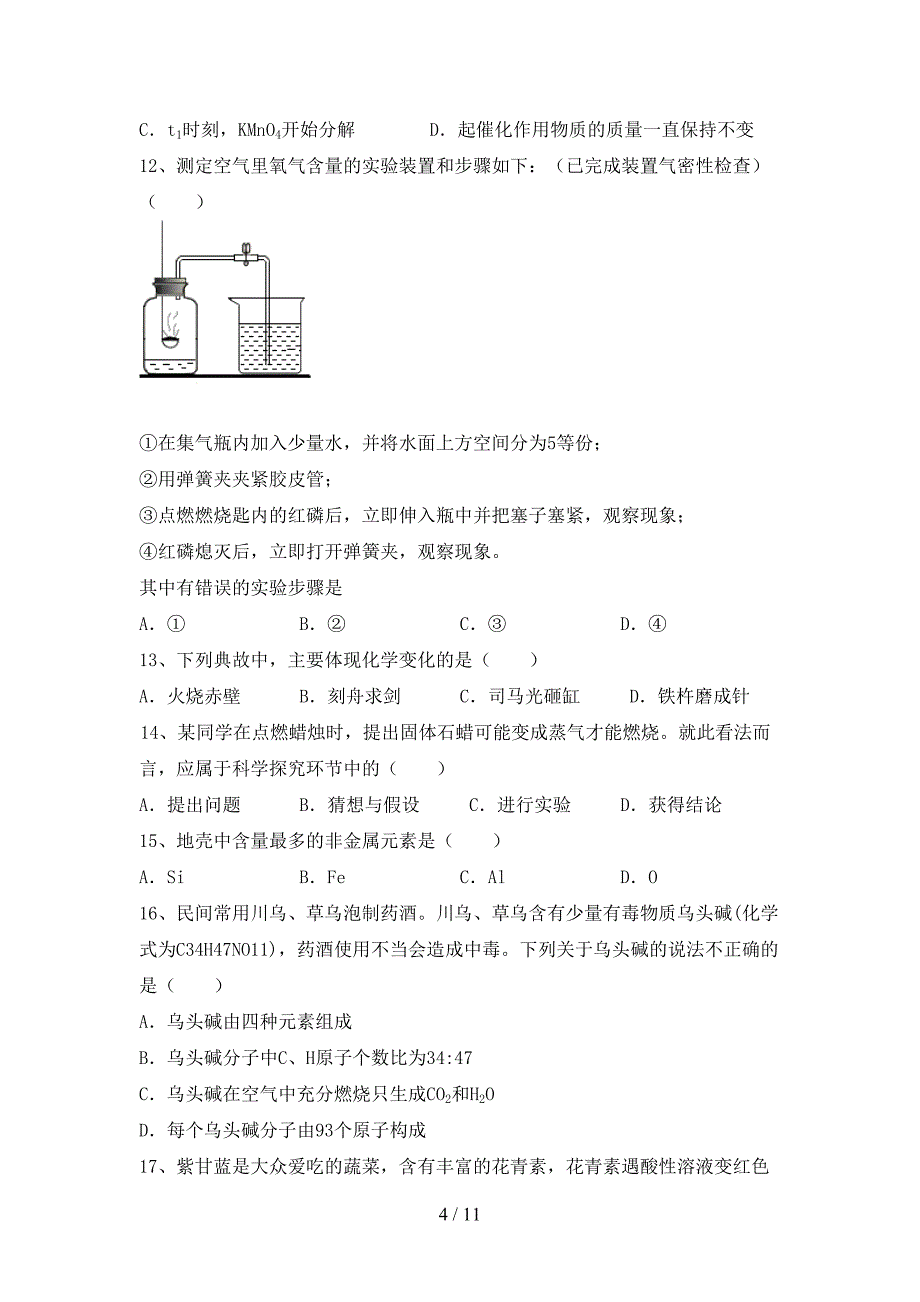 2021年鲁教版九年级化学下册月考考试及答案【学生专用】_第4页