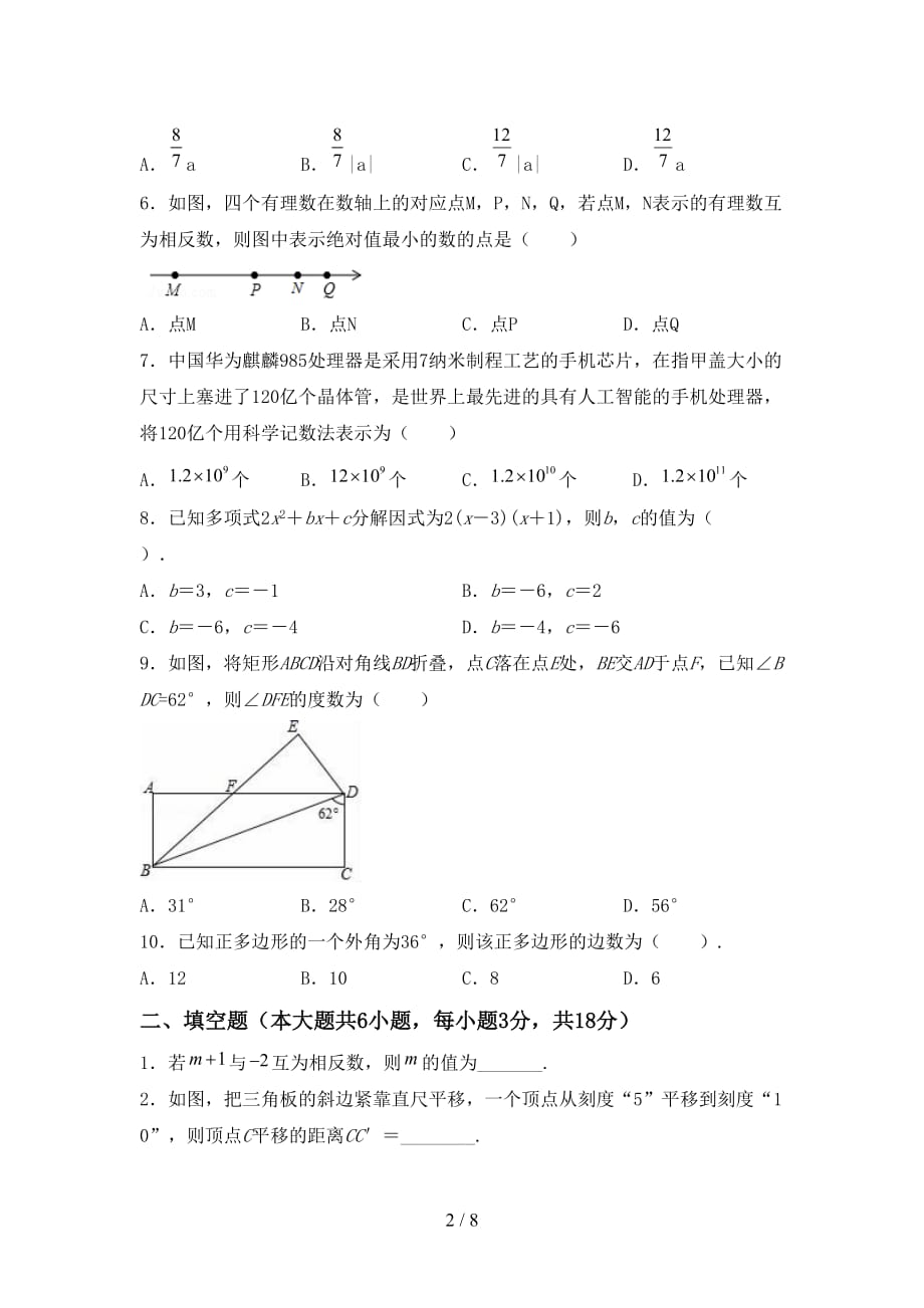 初中七年级数学下册期末测试卷及答案【可打印】_第2页