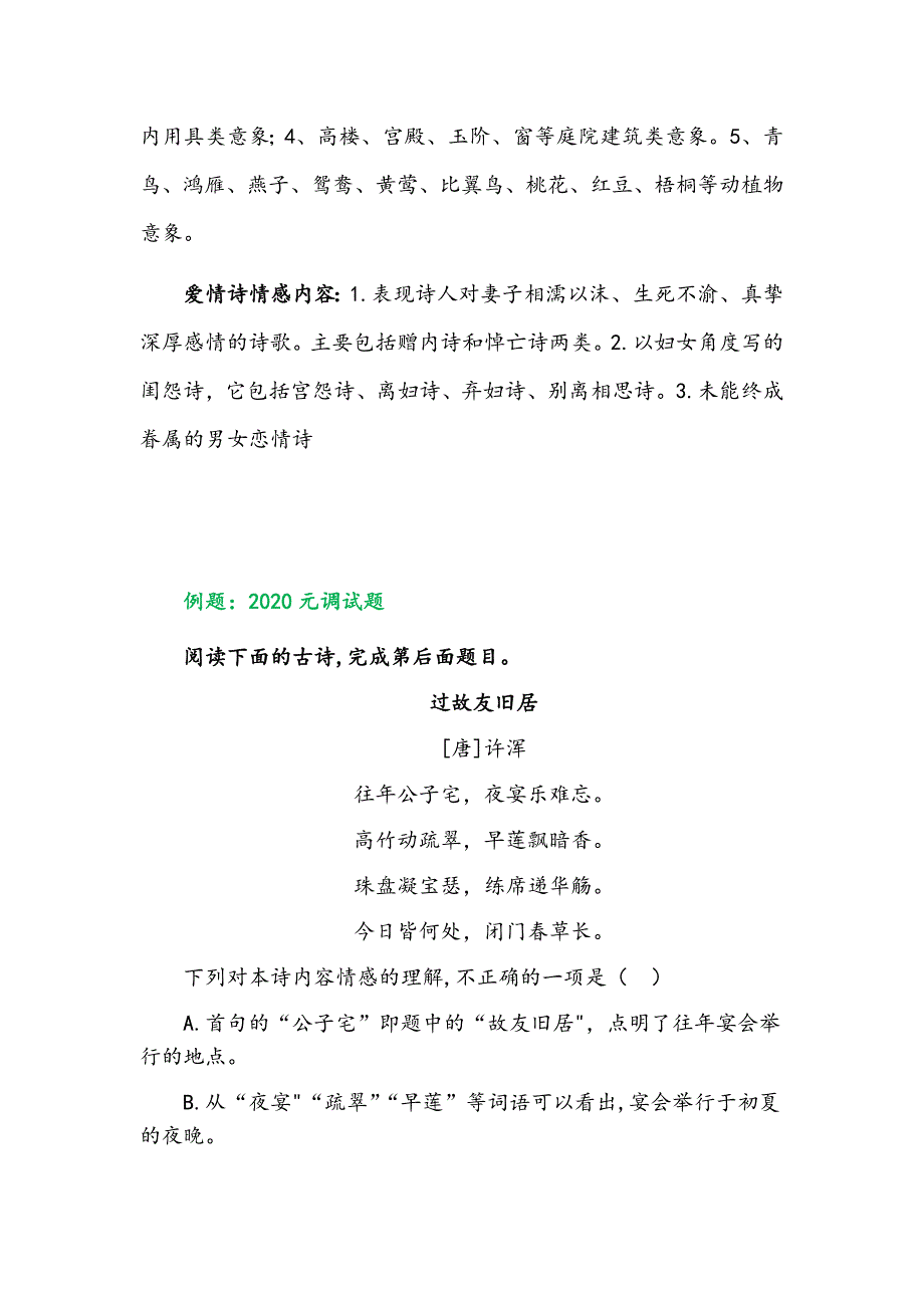 部编版初中语文课外古诗词阅读专题复习与训练(共28篇)_第4页