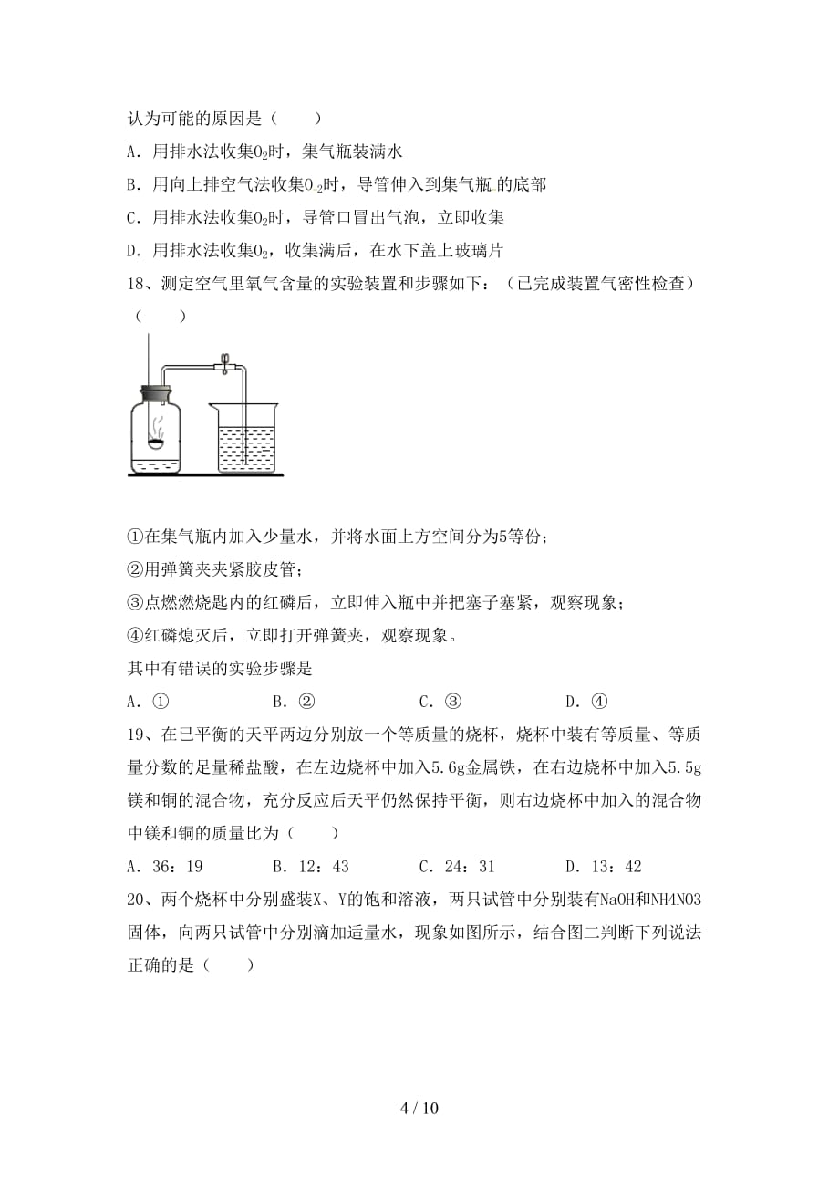 人教版九年级化学(下册)月考试卷及答案（汇总）_第4页