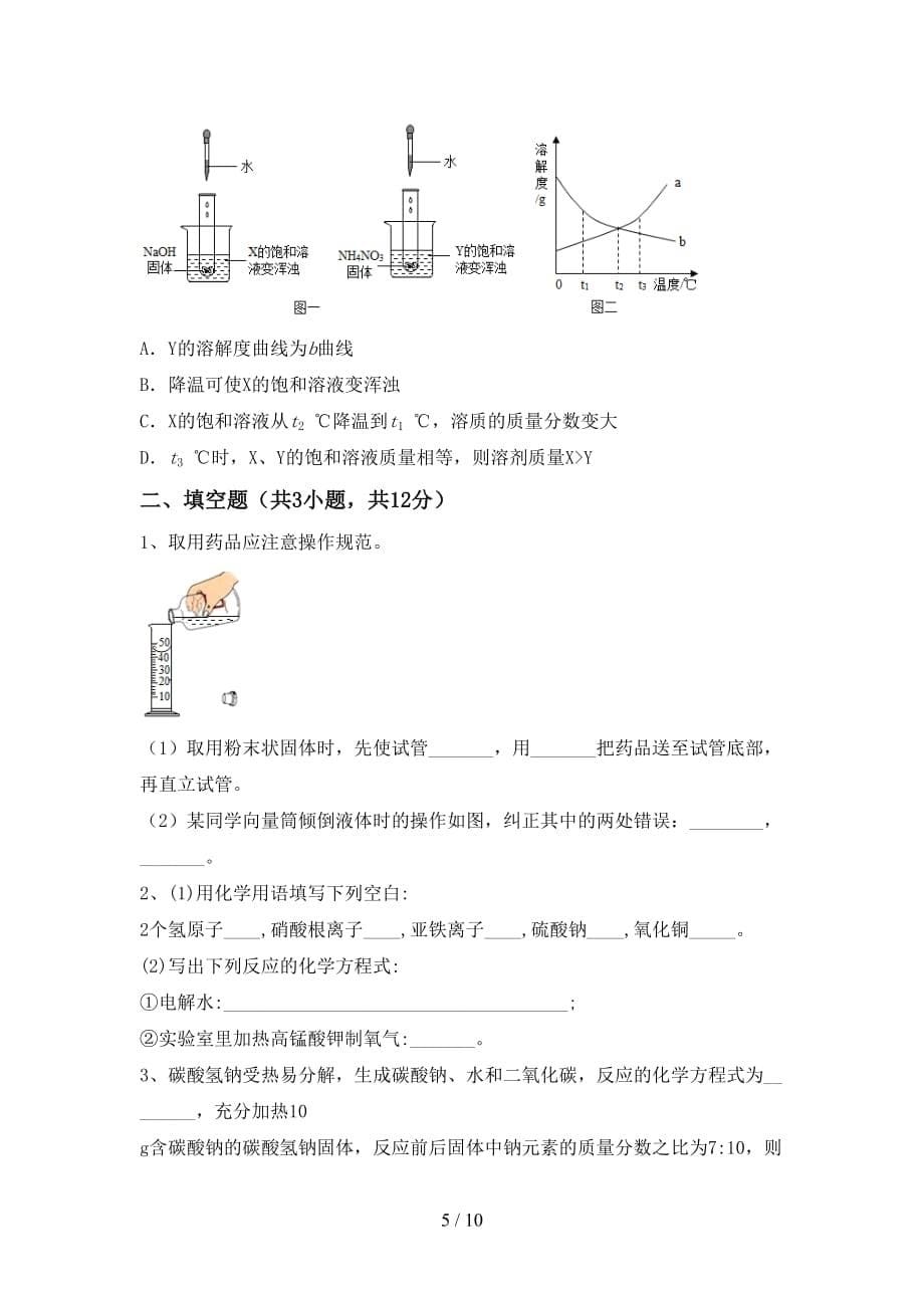 人教版九年级化学(下册)月考试卷及答案（汇总）_第5页