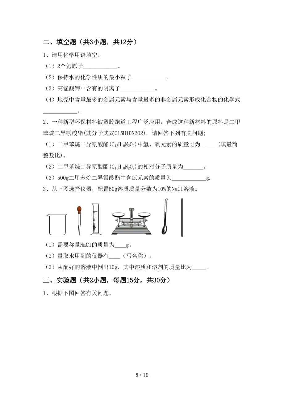 人教部编版九年级化学下册月考试卷（精编）_第5页