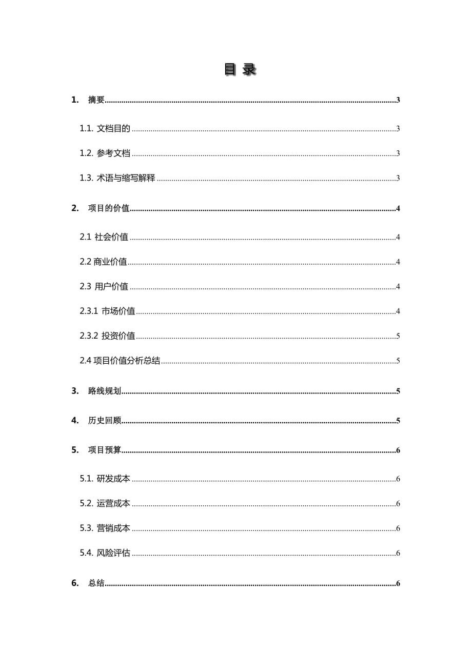 产品文档-商业需求文档BRD_第2页