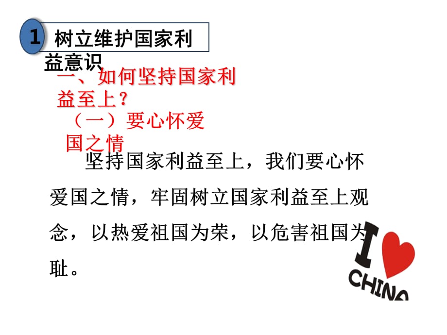 2018年人教部编版八年级上册道德与法治课件：8.2 坚持国家利益至上_第3页