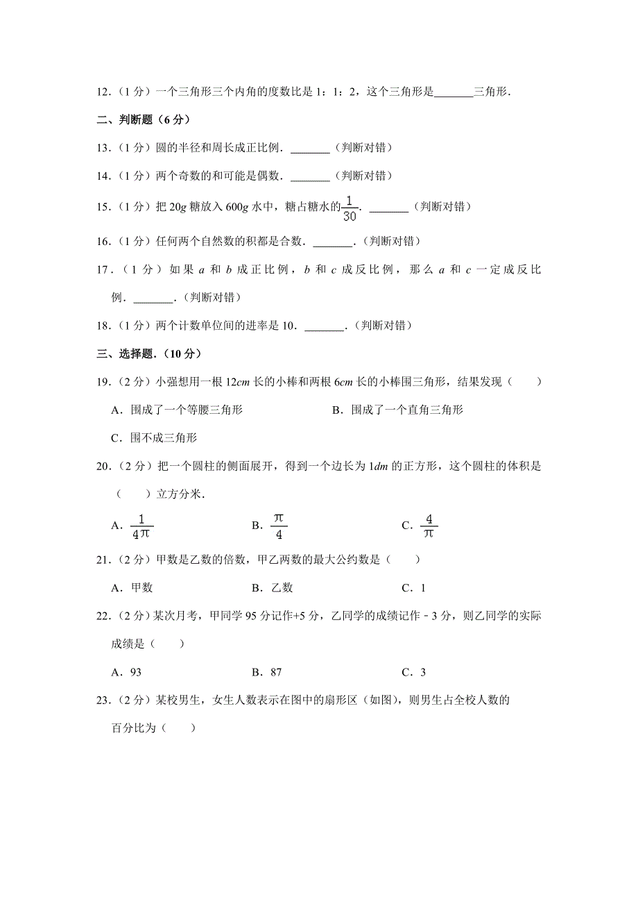 2019年河南省驻马店市平舆县小升初数学真题及答案_第2页