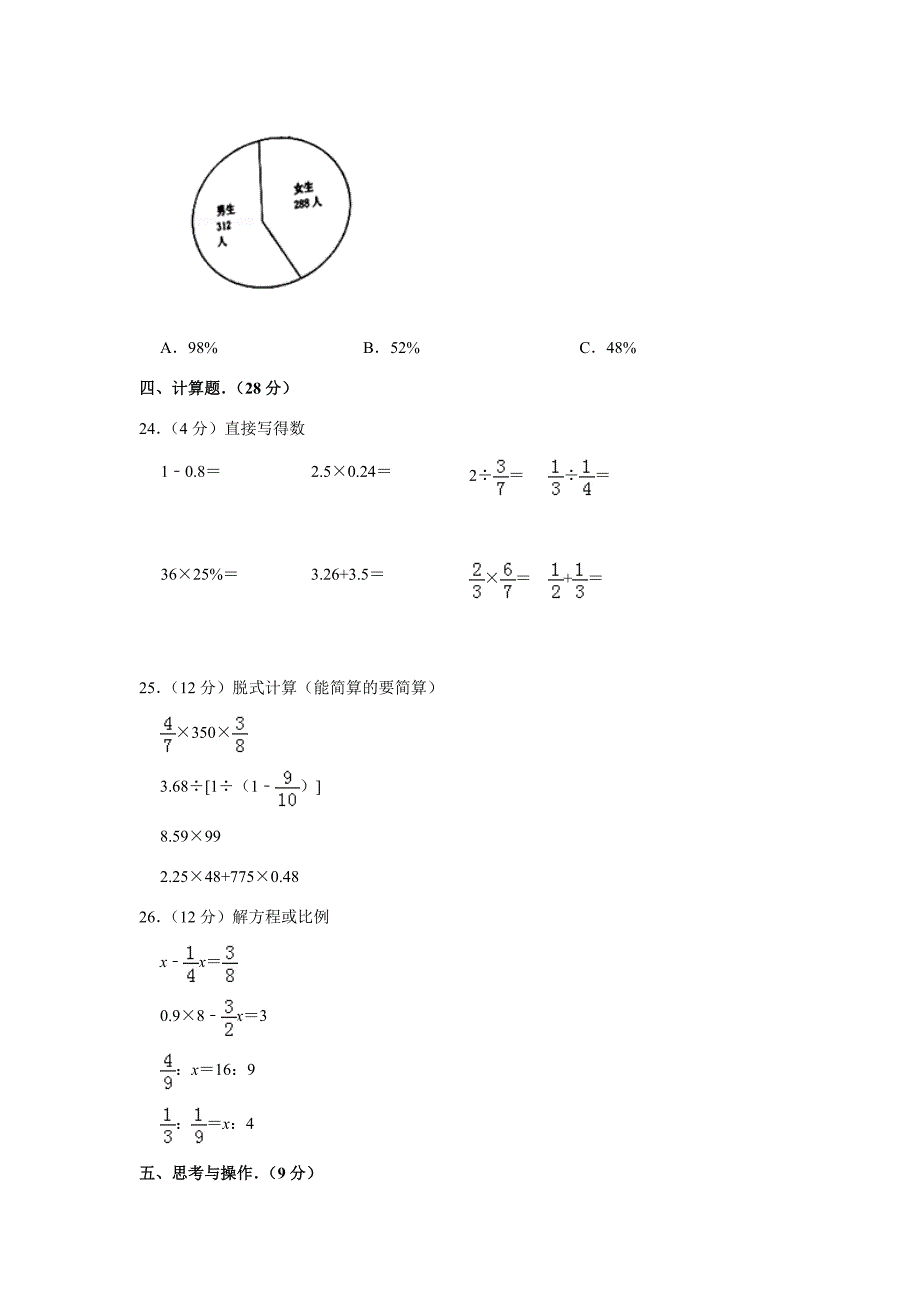 2019年河南省驻马店市平舆县小升初数学真题及答案_第3页