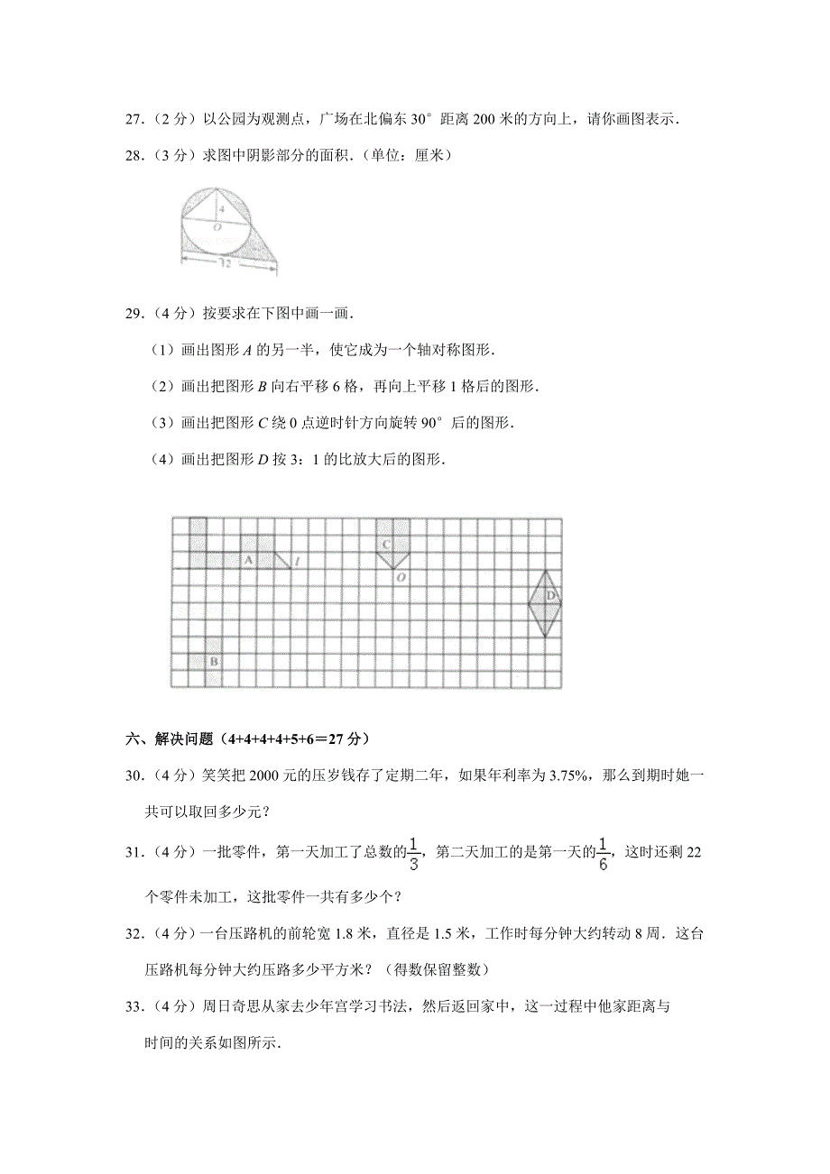 2019年河南省驻马店市平舆县小升初数学真题及答案_第4页