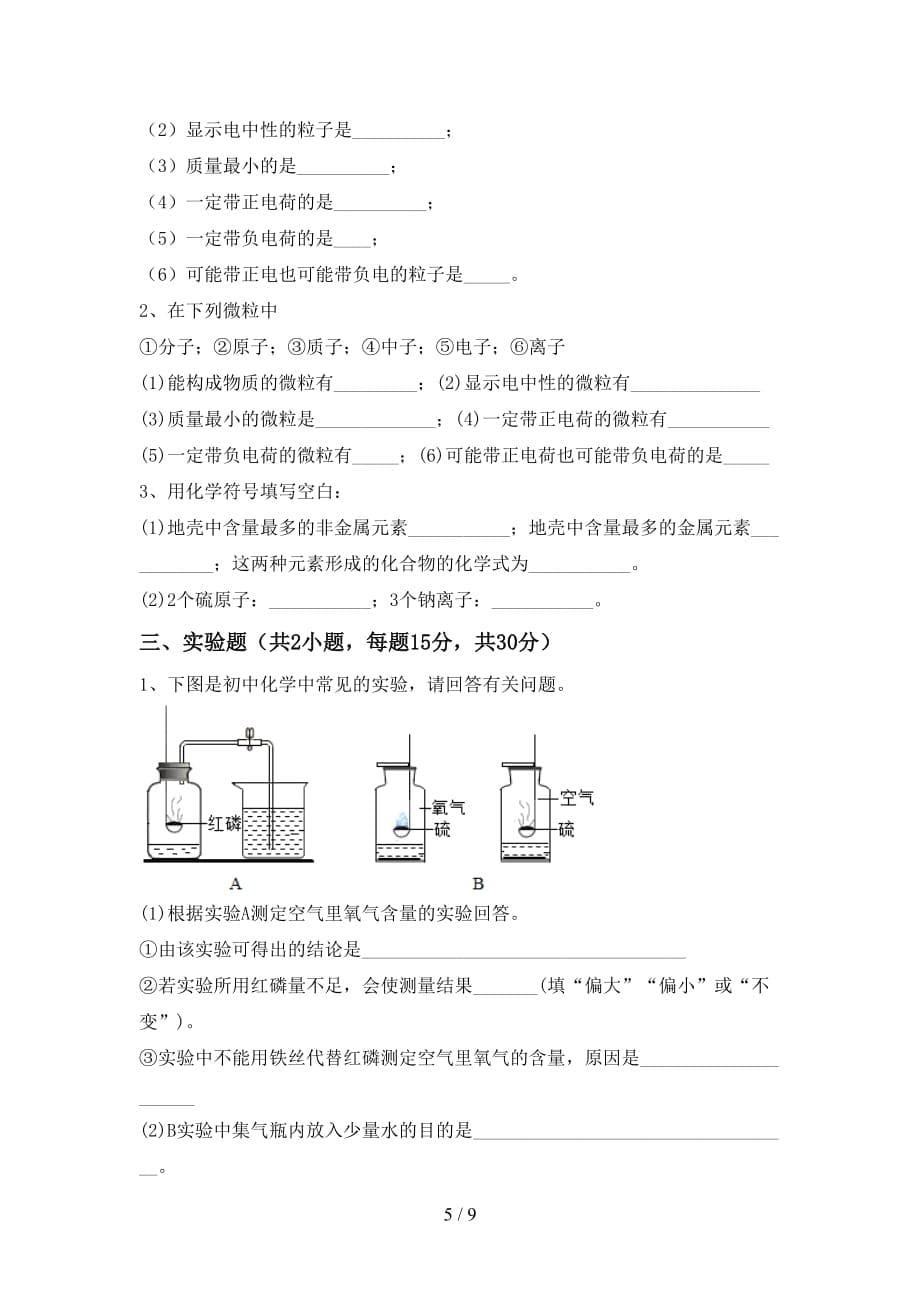 2021年鲁教版八年级化学下册月考考试卷（审定版）_第5页