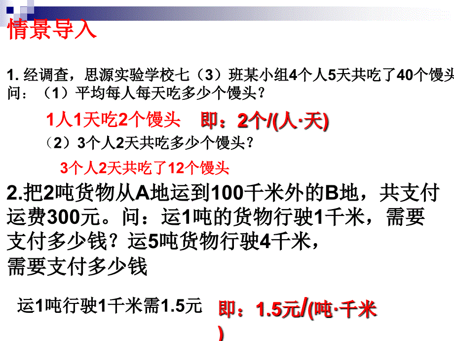 人教版七年级下册8.3第3课时实际问题与二元一次方程组（3）18.ppt_第3页