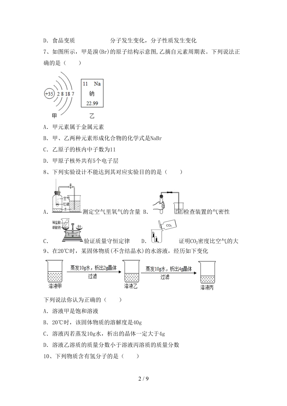 2021年鲁教版九年级化学下册月考考试及答案【通用】_第2页