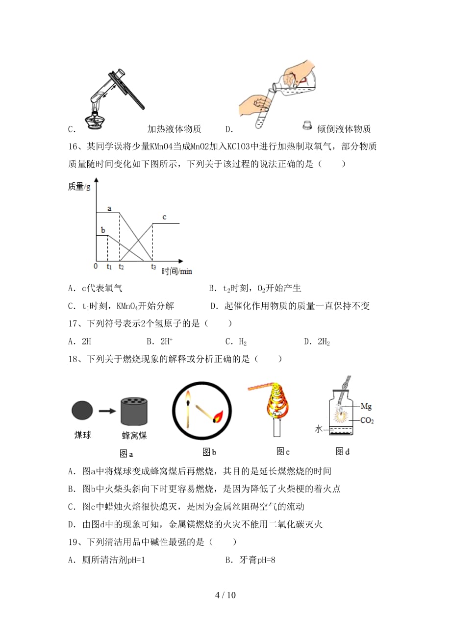 2021年鲁教版九年级化学下册月考考试题及答案【精品】_第4页