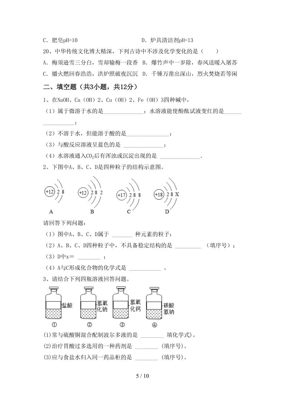 2021年鲁教版九年级化学下册月考考试题及答案【精品】_第5页