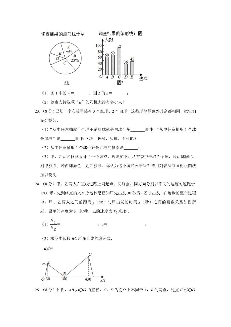 2021年江苏省苏州市中考数学适应性试卷（word版 含答案）_第5页