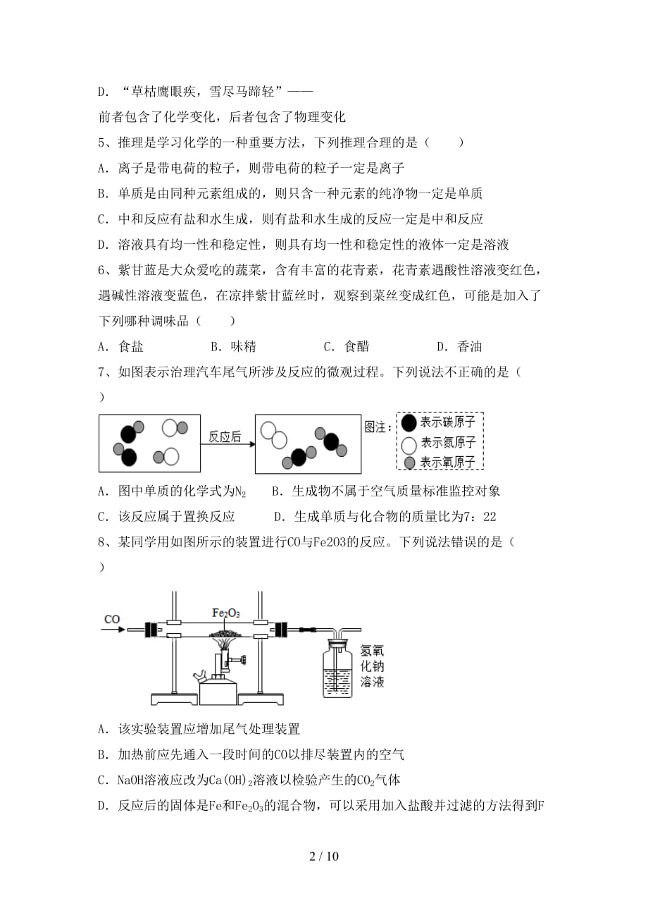 人教版2021年九年级化学下册月考测试卷及答案【精选】_第2页