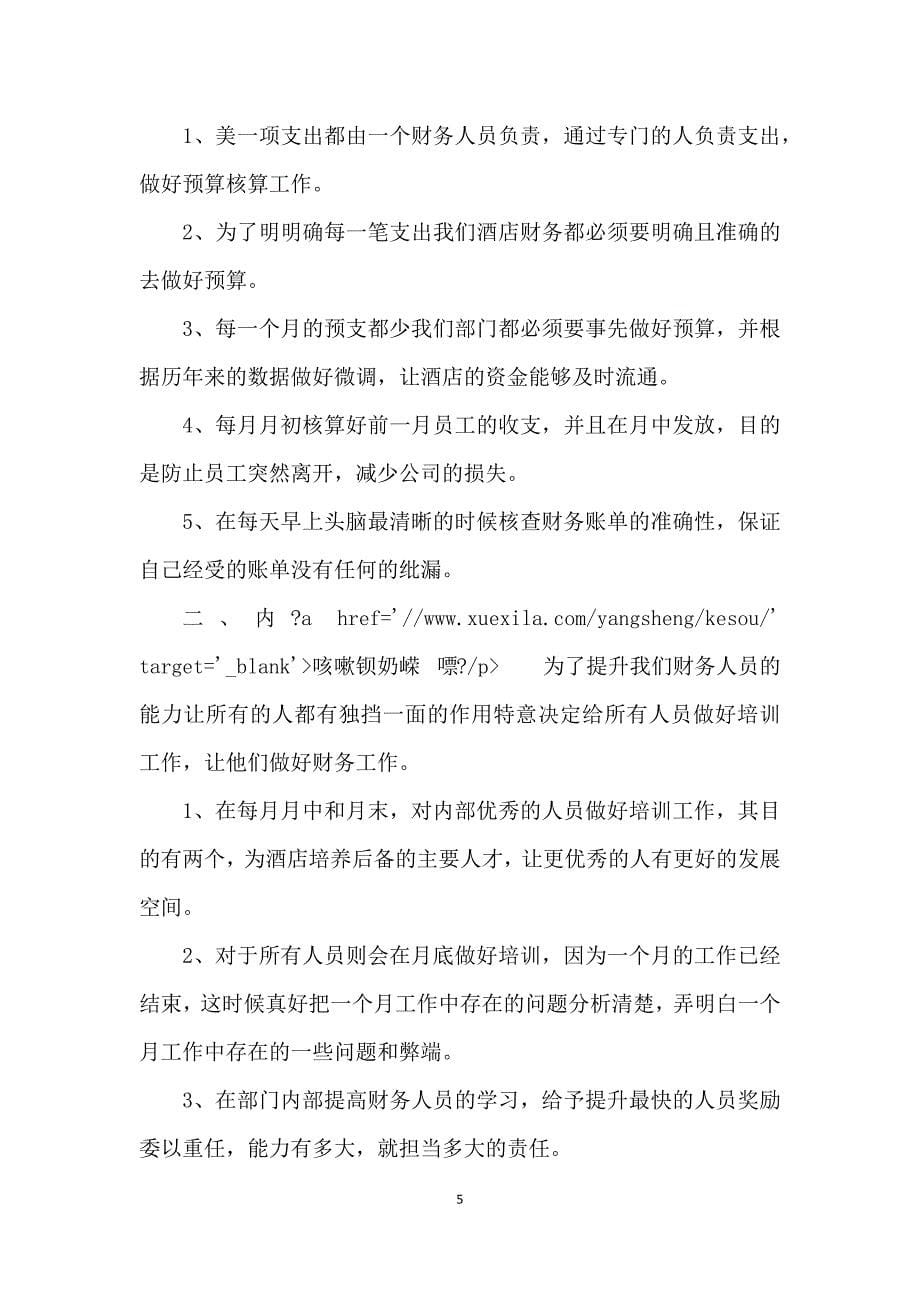 如何制定年度个人目标计划_第5页