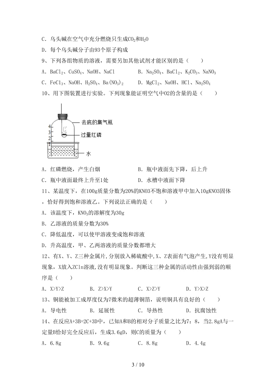 九年级化学下册月考试卷及答案【全面】_第3页