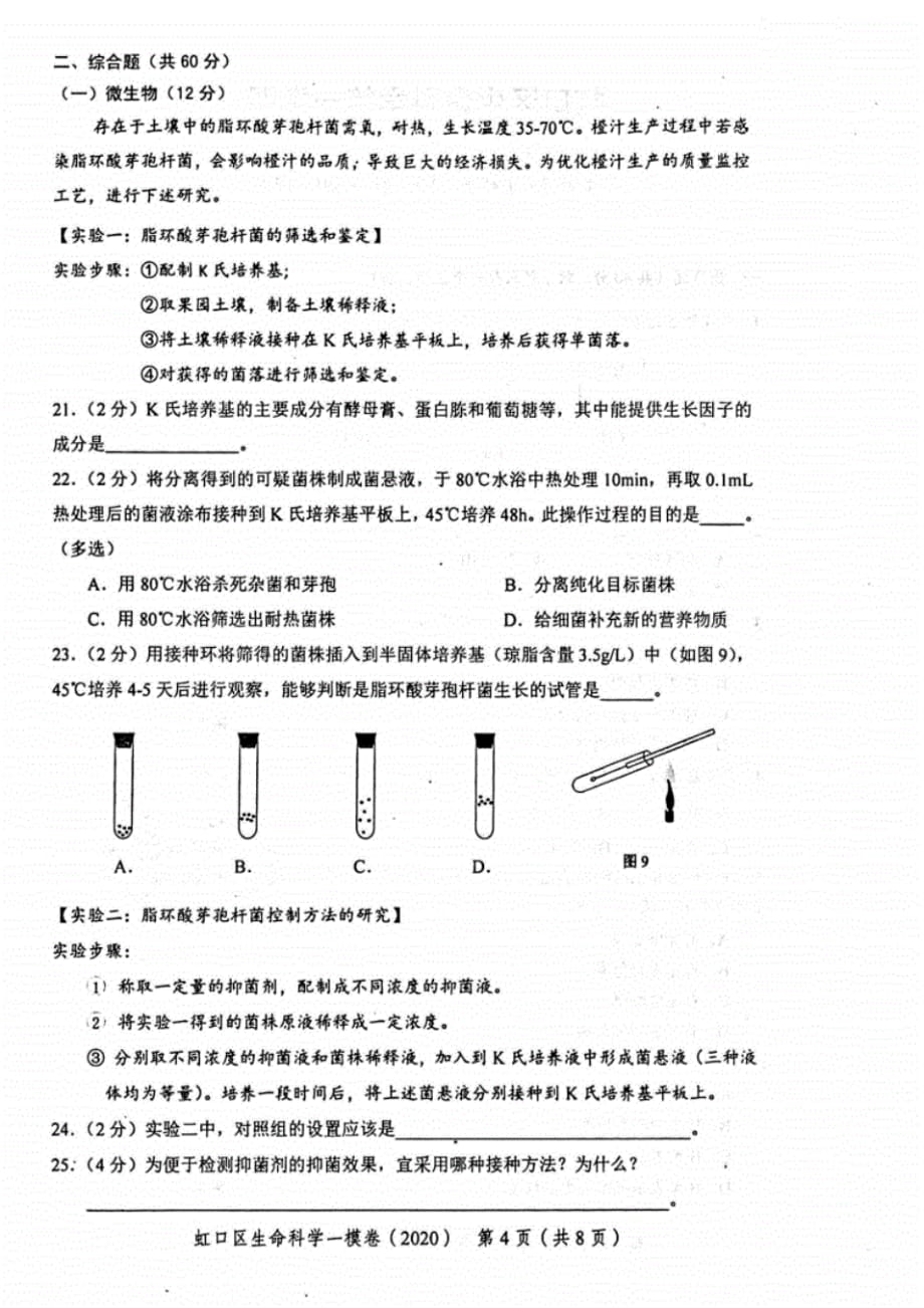 新版详细整理2020年上海15区高考生物一模试卷(全套)_第4页