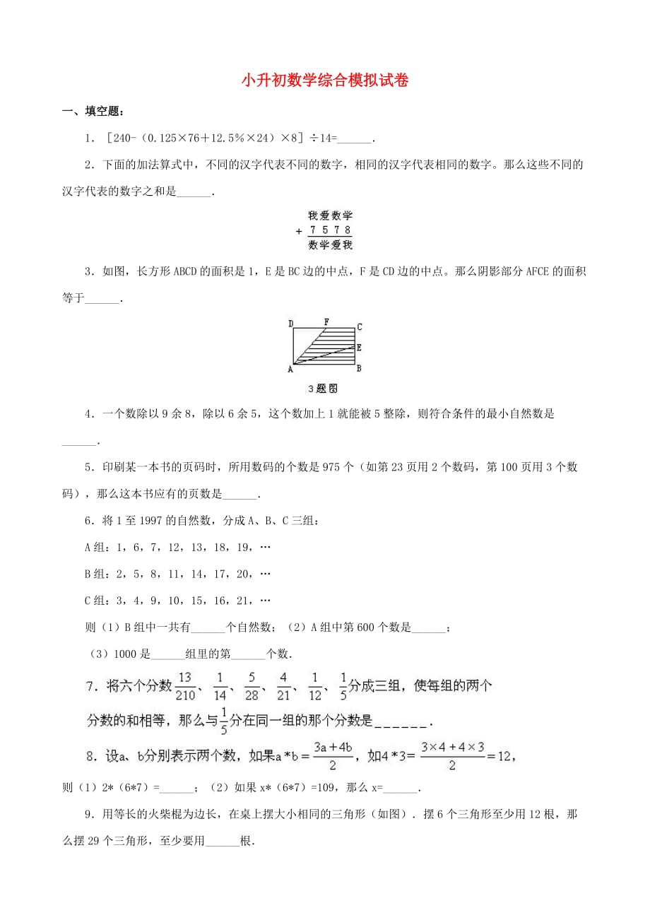 小升初数学综合模拟试卷答案及详细解析（38）_第1页