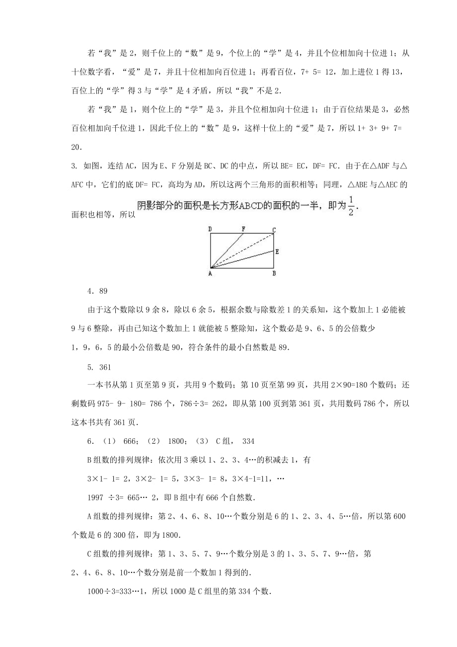 小升初数学综合模拟试卷答案及详细解析（38）_第3页