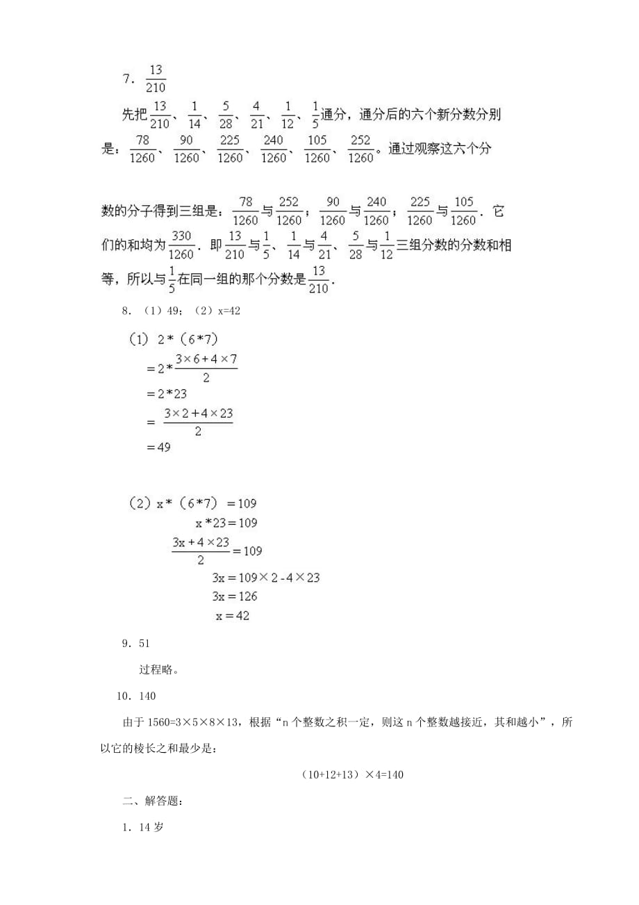 小升初数学综合模拟试卷答案及详细解析（38）_第4页