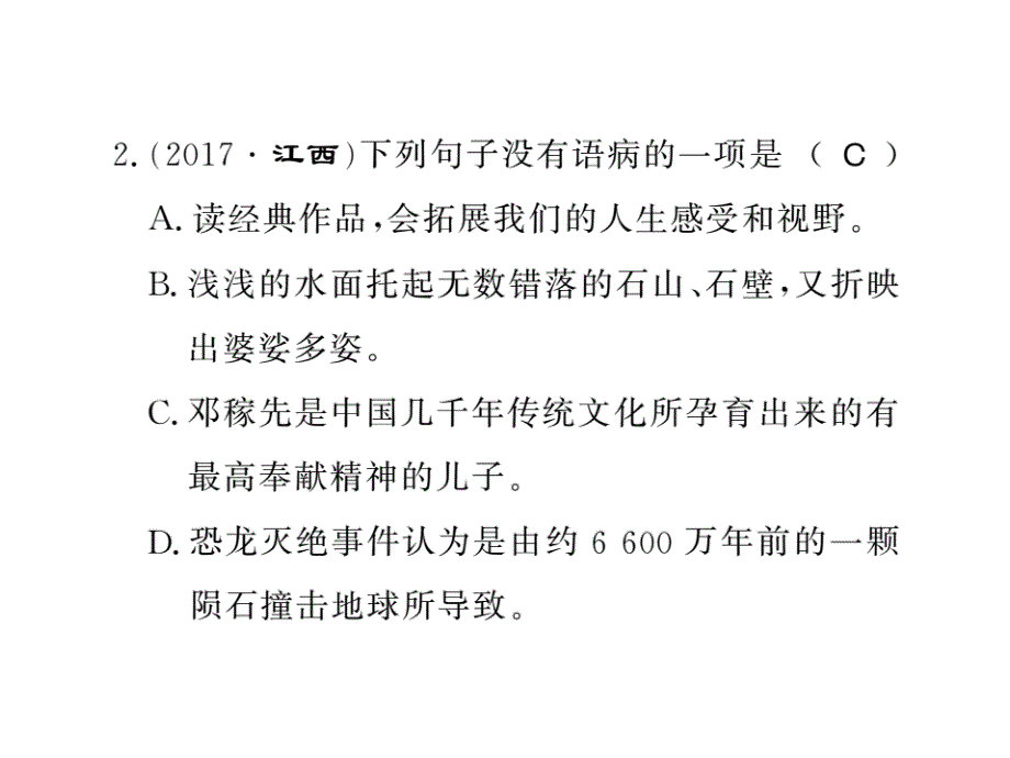 2018年秋九年级语文上册语文版习题课件：专题三(共32张PPT)_第3页