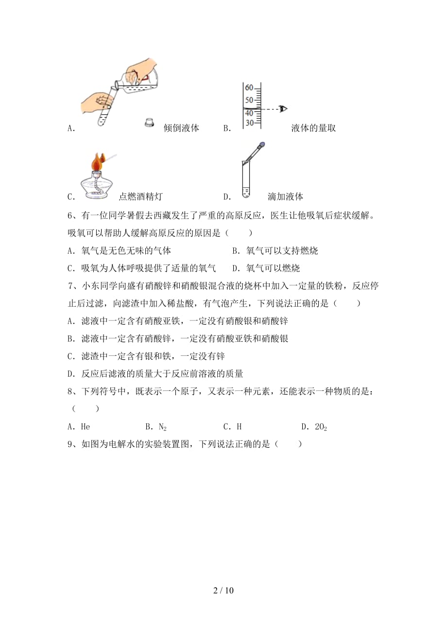 2021年鲁教版八年级化学下册月考试卷（1套）_第2页