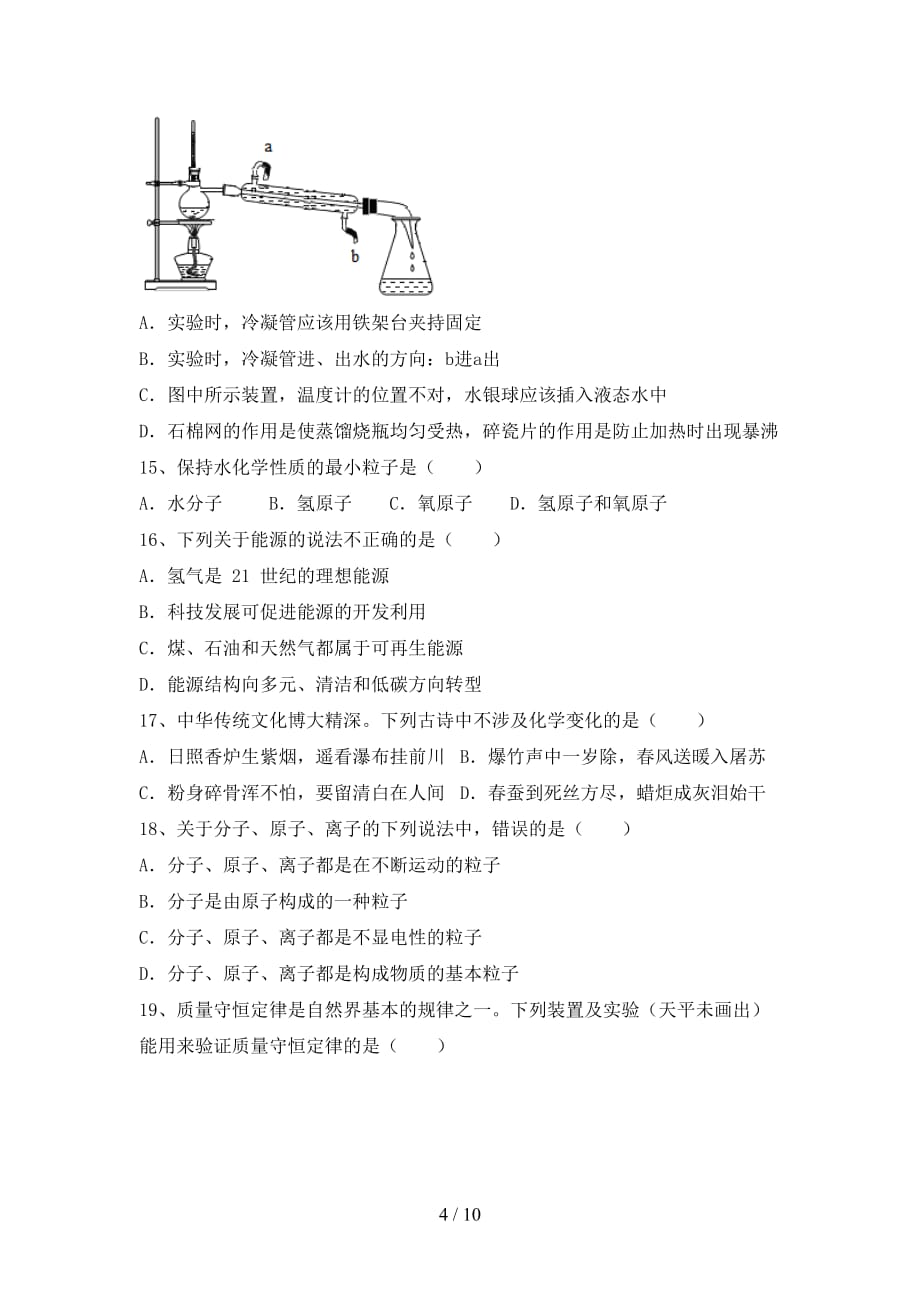 2021年鲁教版八年级化学下册月考试卷（1套）_第4页