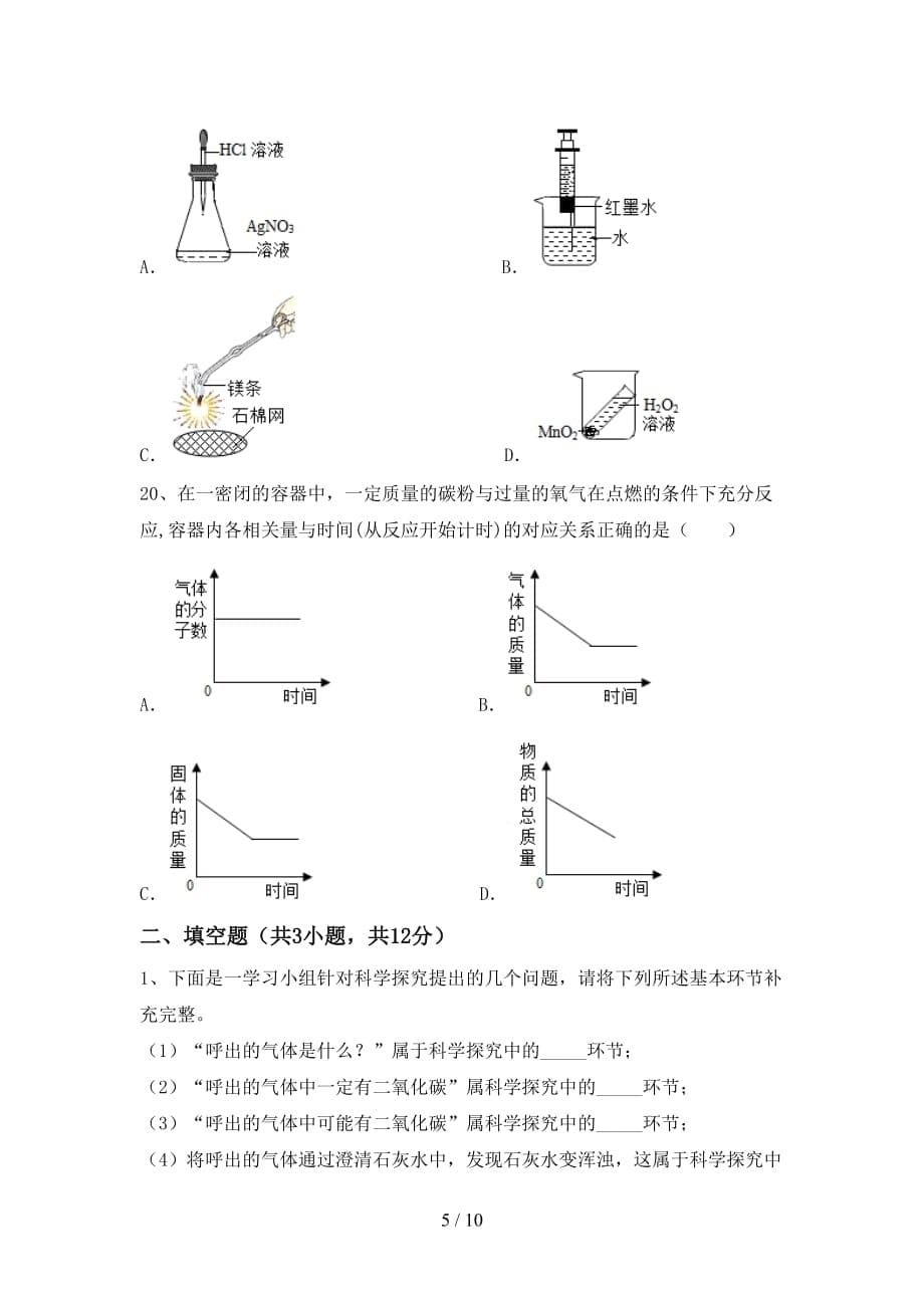 2021年鲁教版八年级化学下册月考试卷（1套）_第5页