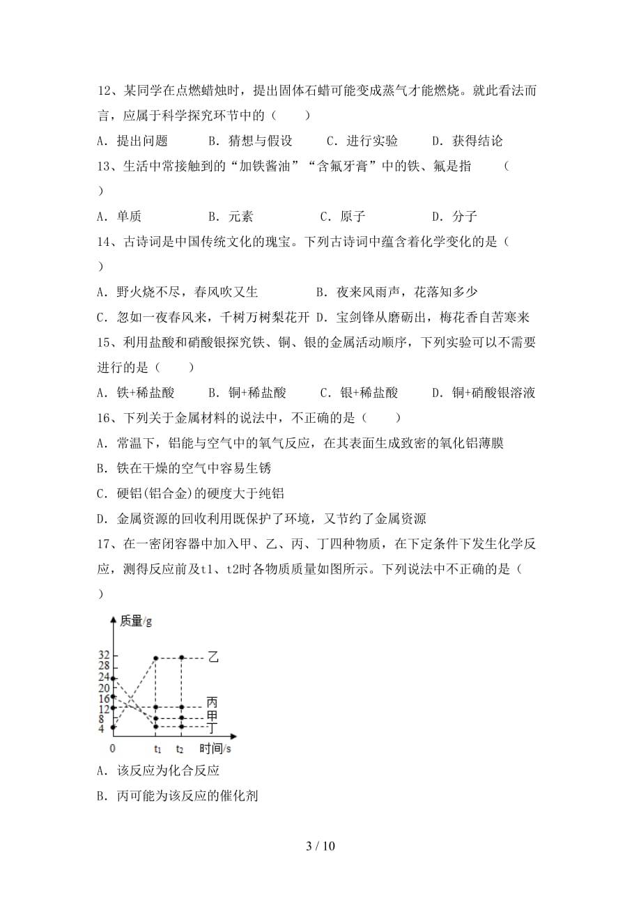 人教版九年级化学下册月考试卷（人教版）_第3页