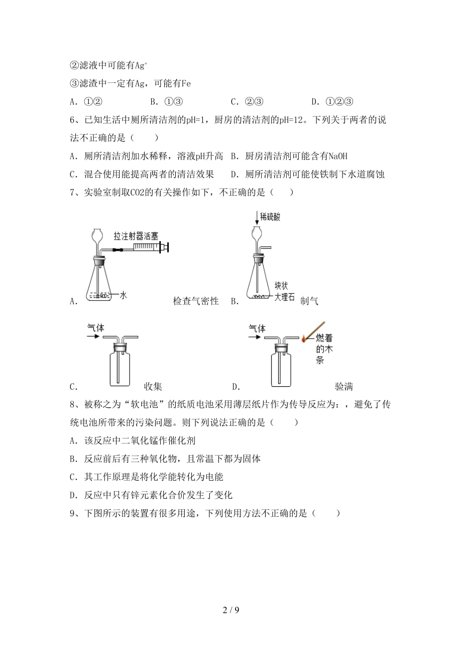 人教版九年级化学下册月考考试及答案【审定版】_第2页