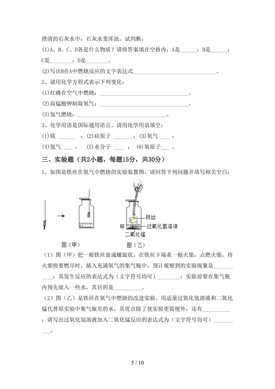 人教版八年级化学下册月考考试卷及答案2_第5页