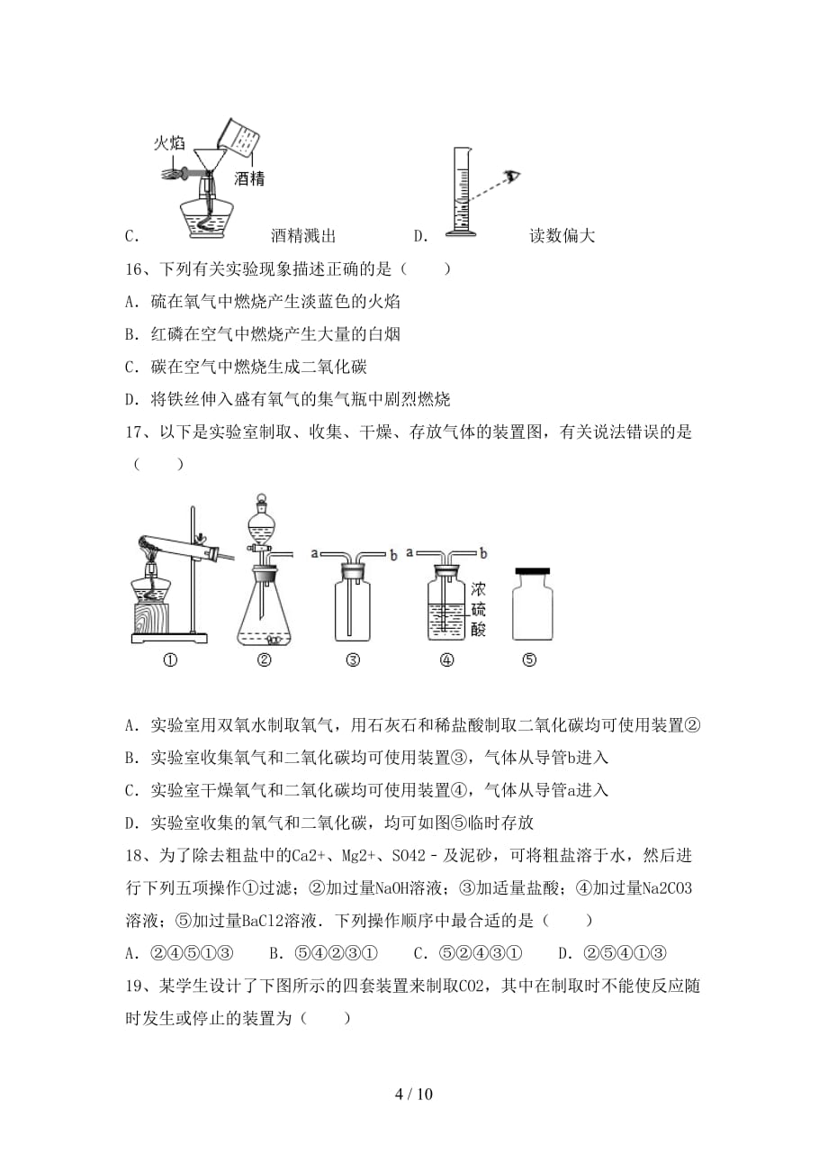 九年级化学(下册)月考试题及答案（审定版）_第4页