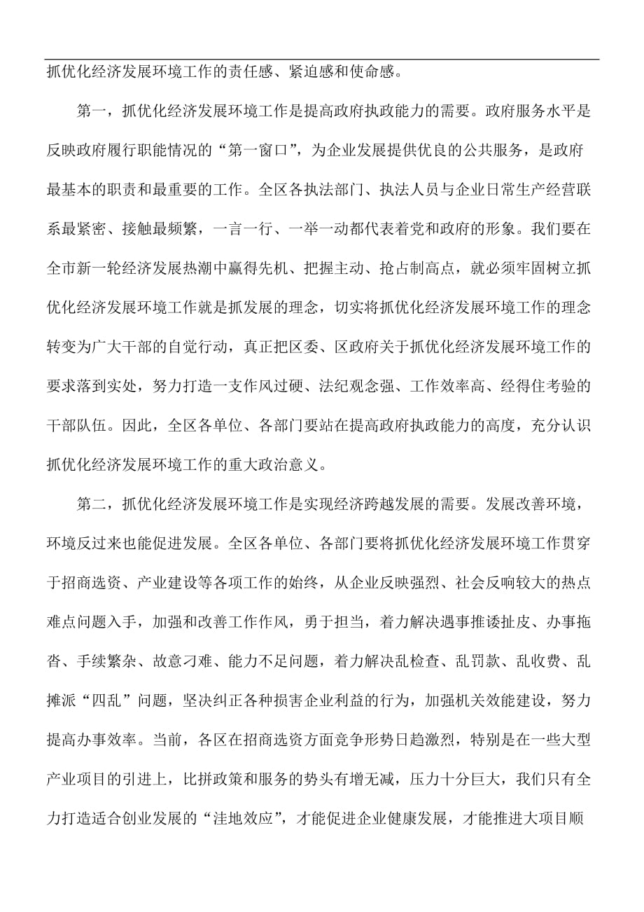 在优化营商环境服务暨企业评议行政执法大会讲话稿_第2页