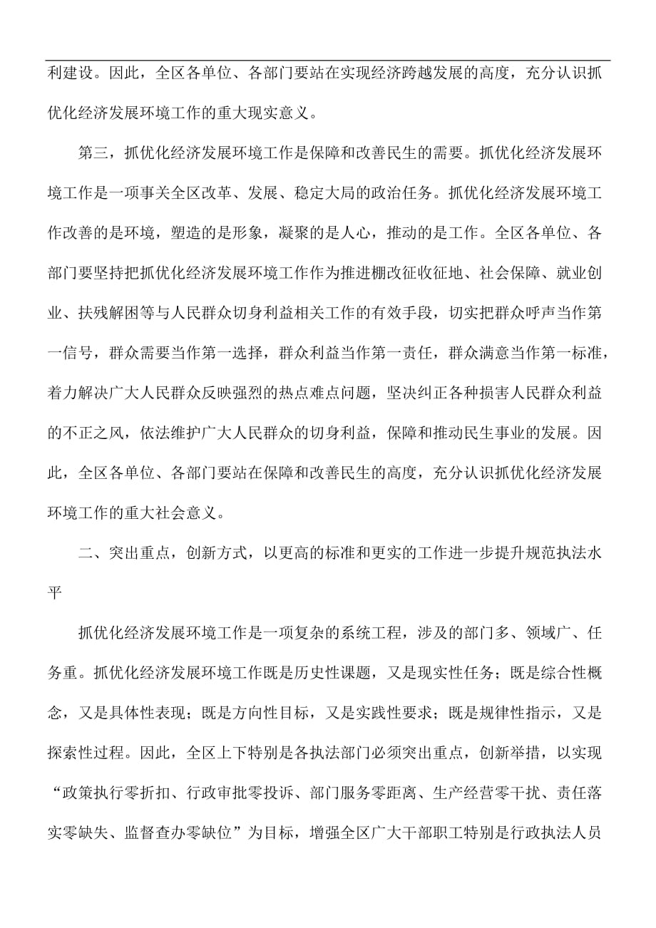 在优化营商环境服务暨企业评议行政执法大会讲话稿_第3页