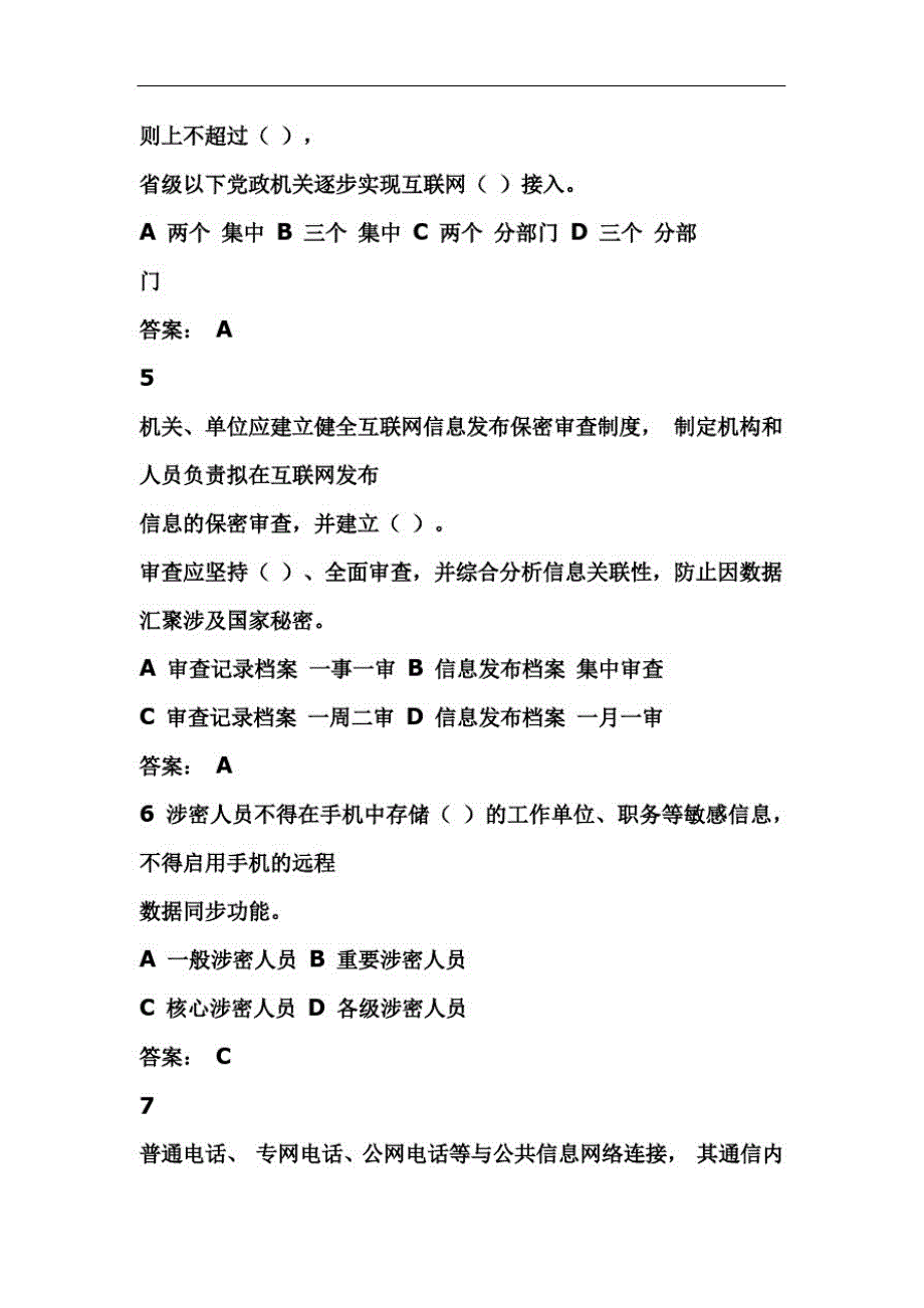 2021年全国保密知识竞赛经典试题库及答案(共50题)_第2页