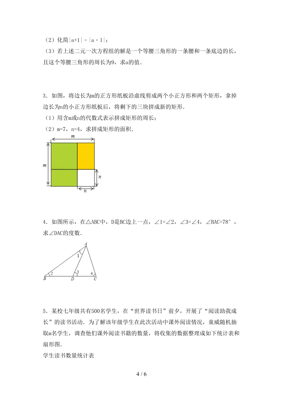 七年级数学下册期末考试卷及答案【完整版】_第4页