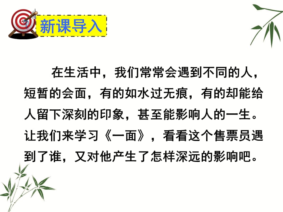 六年级上册语文课件-19 一面 人教新课标 共26.ppt)_第2页